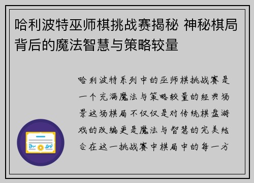 哈利波特巫师棋挑战赛揭秘 神秘棋局背后的魔法智慧与策略较量