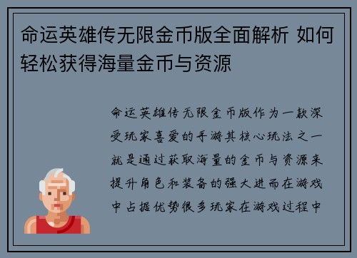 命运英雄传无限金币版全面解析 如何轻松获得海量金币与资源 命运英雄传无限金币版全面解析 如何轻松获得海量金币与资源